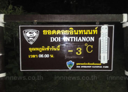ดอยอินทนนท์