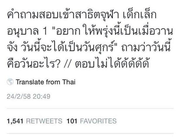 สาธิตจุฬาฯ แจง อยากให้พรุ่งนี้เป็นเมื่อวาน สอบเข้า อ.1 ไม่เป็นความจริง