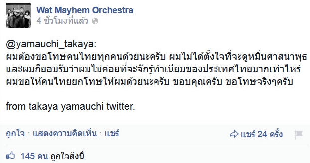 วงดนตรีญี่ปุ่น