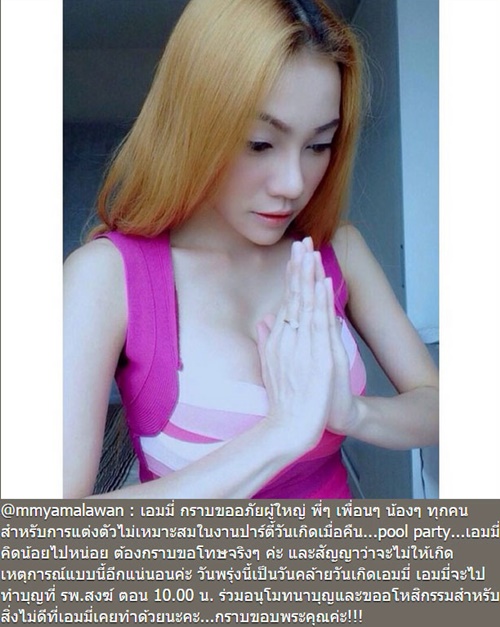 กราบขออภัย ! เอมมี่ อมลวรรณ ขอโทษ 