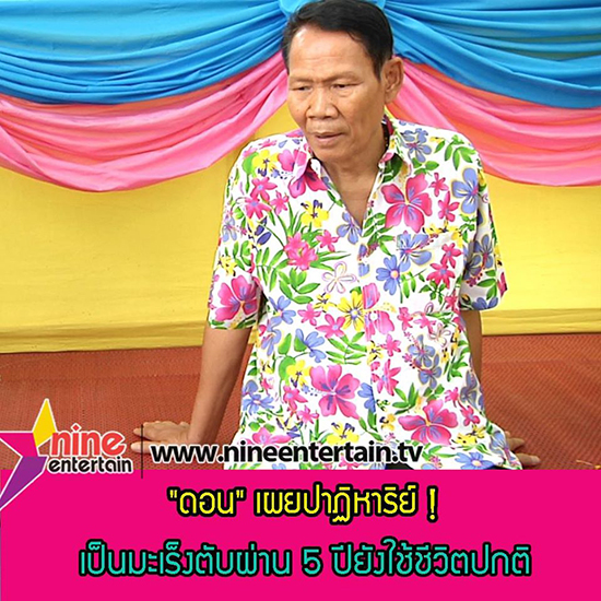 ดอน จมูกบาน