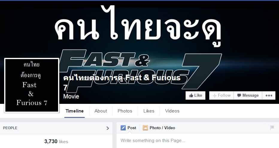 สหมงคลฟิล์ม โดนถล่มยับ หลังมีข่าวทำ Fast And Furious 7 อาจไม่ได้ฉาย
