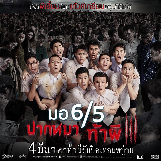 พจน์ อานนท์ เสียใจ คนไปดูดาราเยอะ แต่ดูหนัง มอ 6/5 ปากหมาท้าผี 3 น้อย