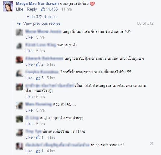 อีเจี๊ยบ เลียบด่วน โพสต์ให้กำลังใจ เมญ่า หลังมีดราม่าเรื่องสีผิว