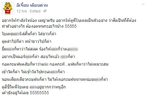 อีเจี๊ยบ เลียบด่วน โพสต์ให้กำลังใจ เมญ่า หลังมีดราม่าเรื่องสีผิว