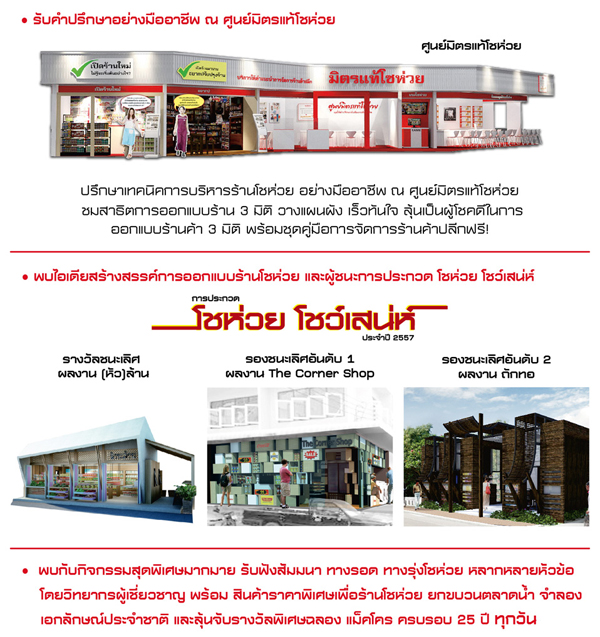 นักช็อปห้ามพลาด ! ตลาดนัดโชห่วย ครั้งที่ 6