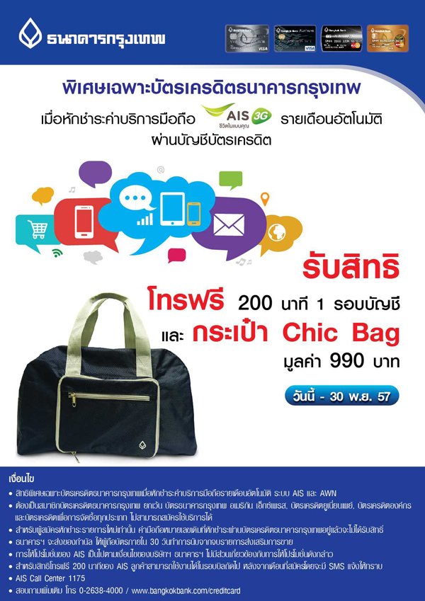 รวมโปรโมชั่นบัตรเครดิต รู้ก่อนช้อปคุ้ม !