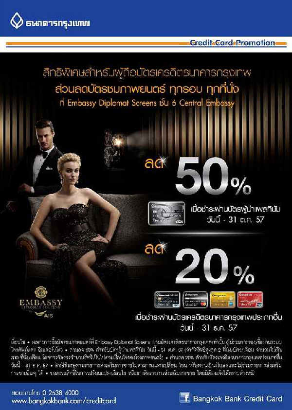 รวมโปรโมชั่นบัตรเครดิต รู้ก่อนช้อปคุ้ม !