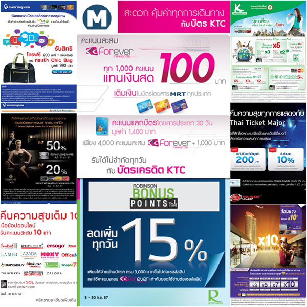 รวมโปรโมชั่นบัตรเครดิต รู้ก่อนช้อปคุ้ม !