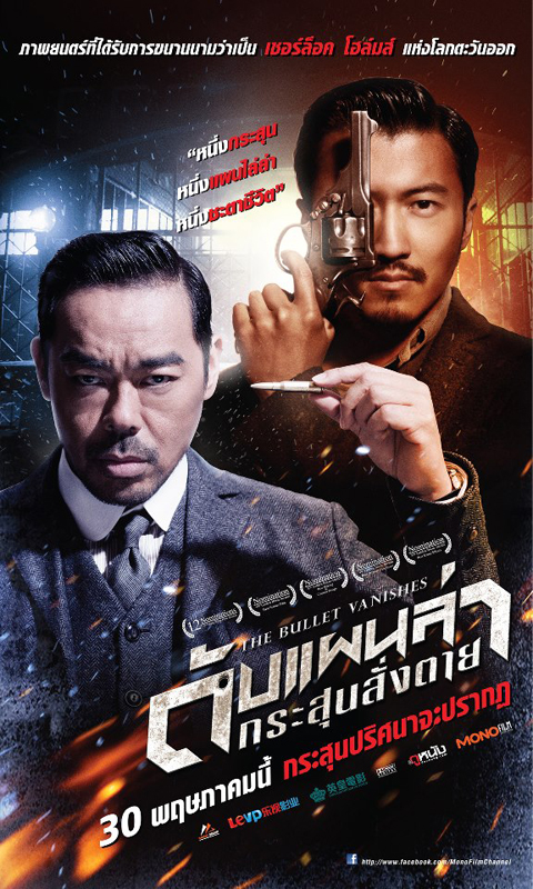 ดับแผนล่ากระสุนสั่งตาย