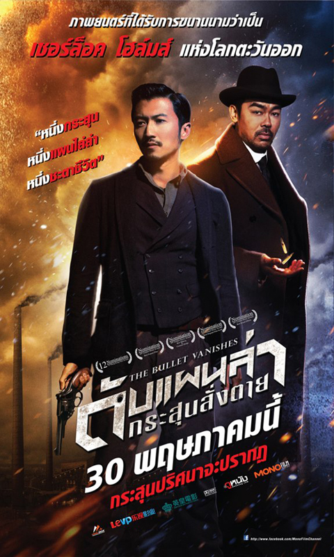 ดับแผนล่ากระสุนสั่งตาย