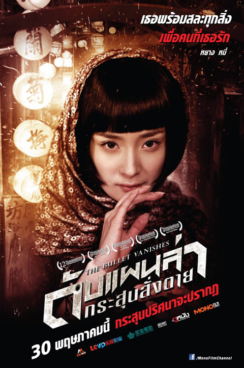 ดับแผนล่ากระสุนสั่งตาย