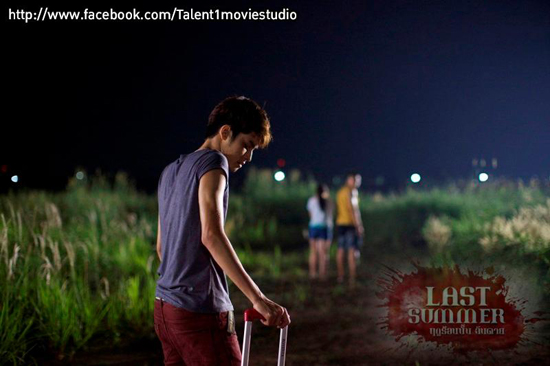 Last Summer ฤดูร้อนนั้น ฉันตาย