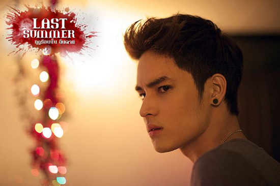 Last Summer ฤดูร้อนนั้น ฉันตาย