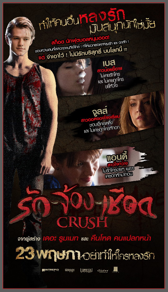 Crush รักจ้องเชือด 