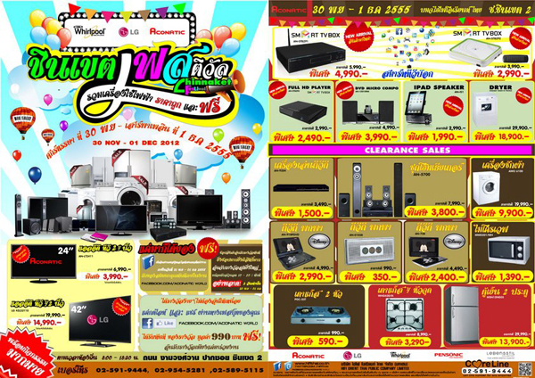 ชินเขตเฟสติวัล 2 ลดกระจาย ! วันที่ 29-30 พ.ย.