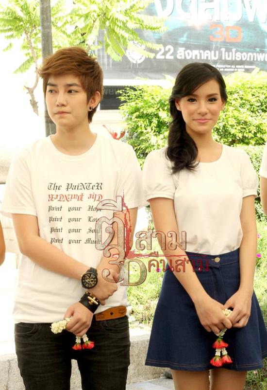 ตีสาม คืนสาม 3D