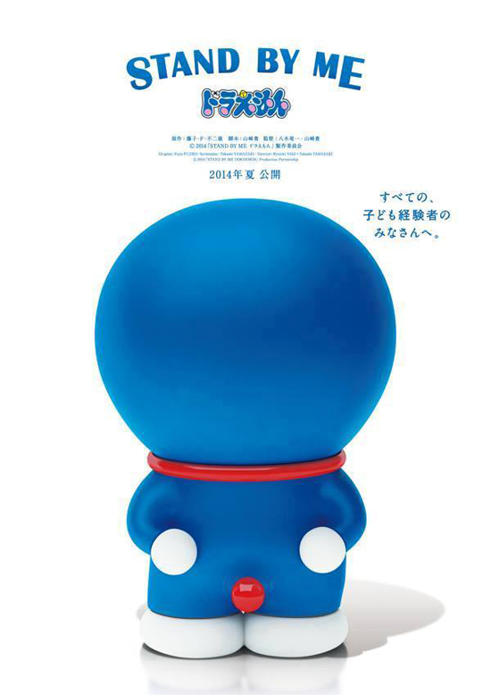 STAND BY ME : Doraemon ภาพยนตร์โดราเอมอน 3D เตรียมฉายปีหน้า