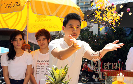 ตีสาม คืนสาม 3D