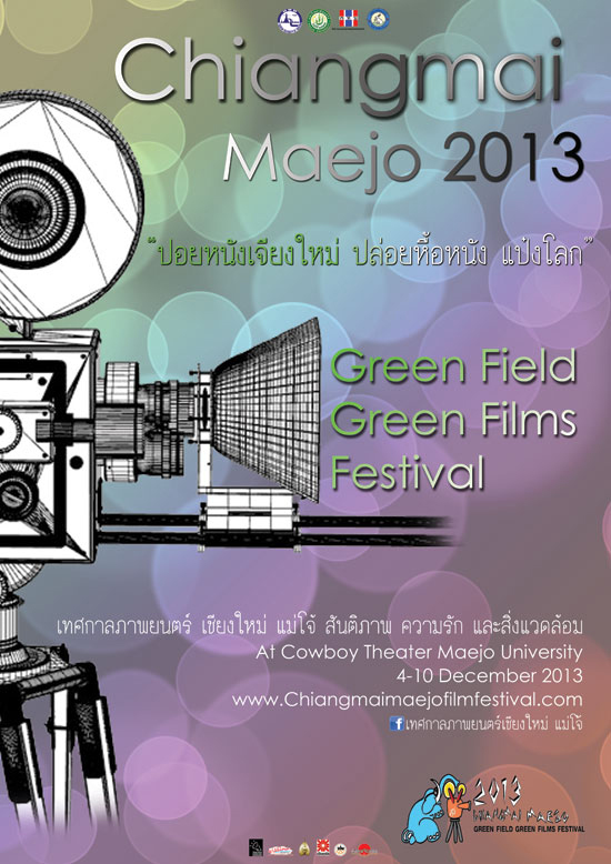 เทศกาลภาพยนตร์เชียงใหม่ แม่โจ้ สันติภาพ ความรัก และสิ่งแวดล้อม