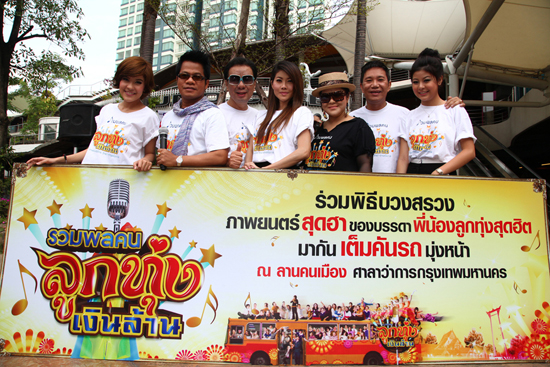 ลูกทุ่งเงินล้าน