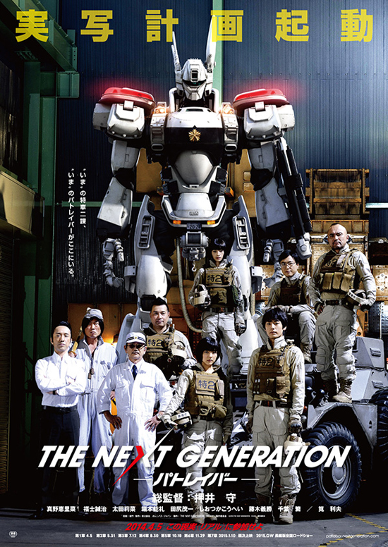 Patlabor : The Next Generation