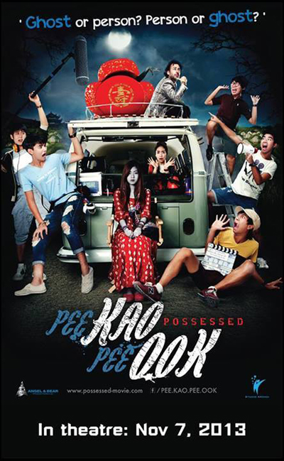 รวมรายชื่อหนังสยองขวัญ น่าดูในช่วงเทศกาลฮัลโลวีน 2013