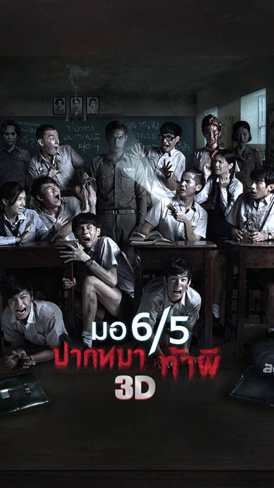 รวมรายชื่อหนังสยองขวัญ น่าดูในช่วงเทศกาลฮัลโลวีน 2013