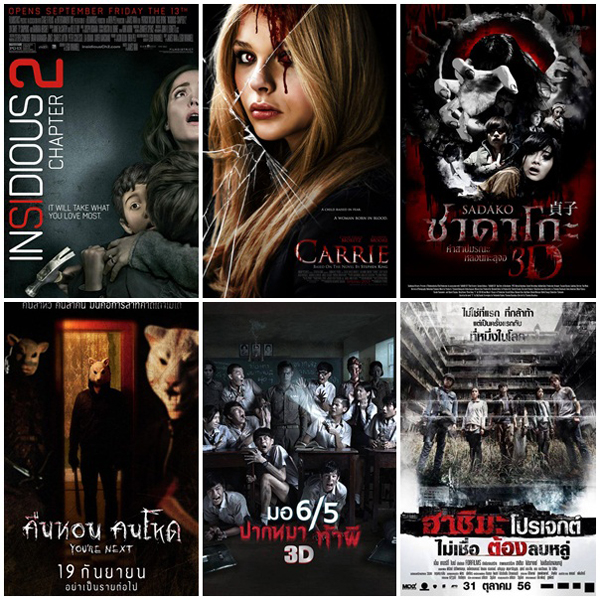 รวมรายชื่อหนังสยองขวัญ น่าดูในช่วงเทศกาลฮัลโลวีน 2013