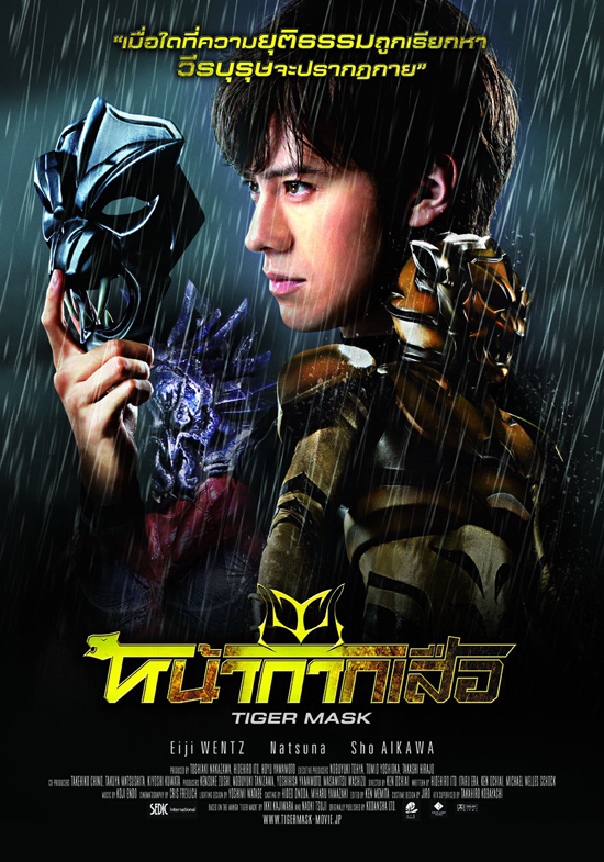 เออิจิ เวนซ์ ฮีโร่สุดหล่อจาก หน้ากากเสือ