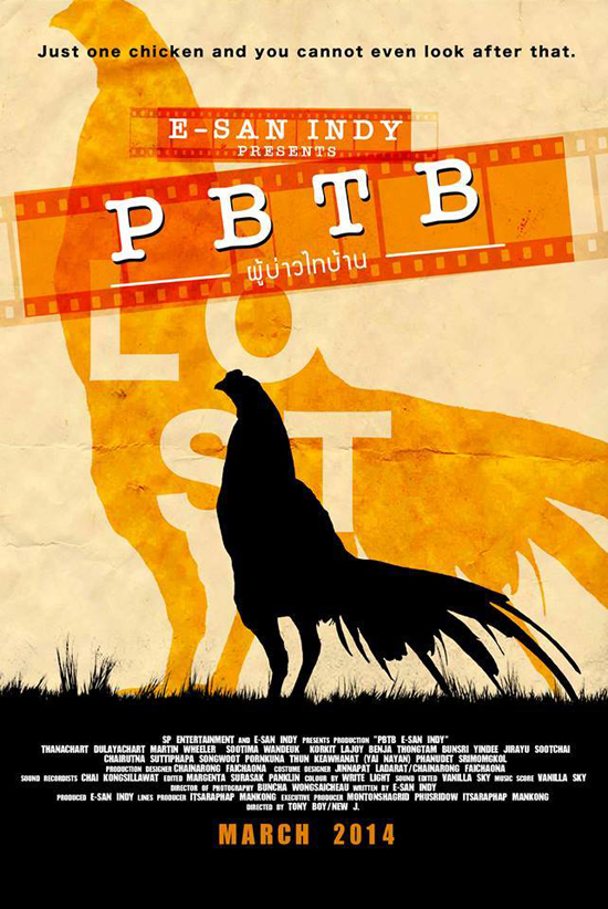 โปรแกรมหนังไทย 2557