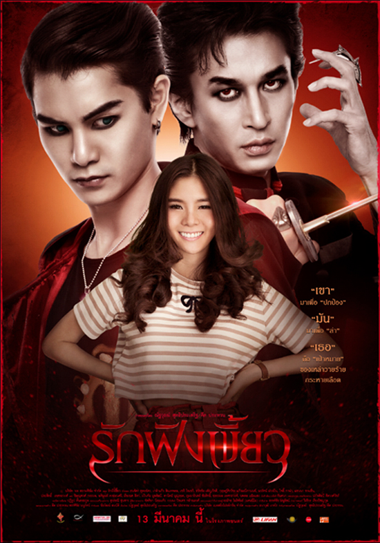 โปรแกรมหนังไทย 2557