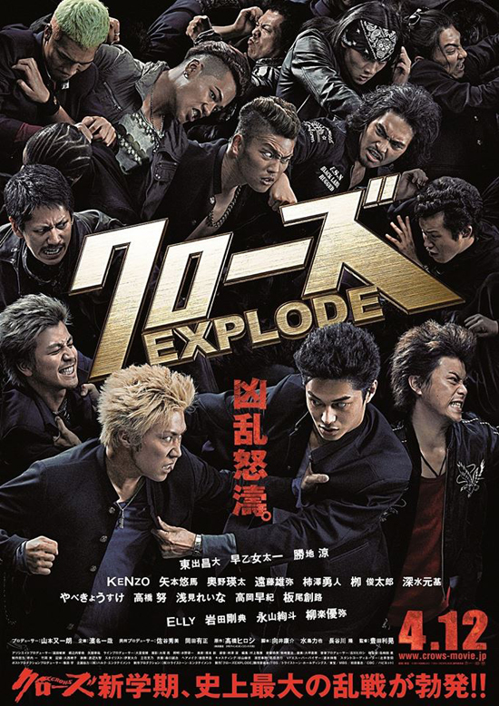 ระเบิดความมัน ตัวอย่างแรก Crows Explode เรียกเขาว่าอีกา 3