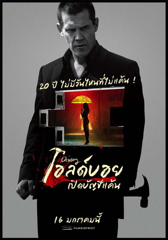 เต๋า สมชาย ควง ค้อน ทวง ความ แค้น กับ Oldboy เปิดบัญชีแค้น 