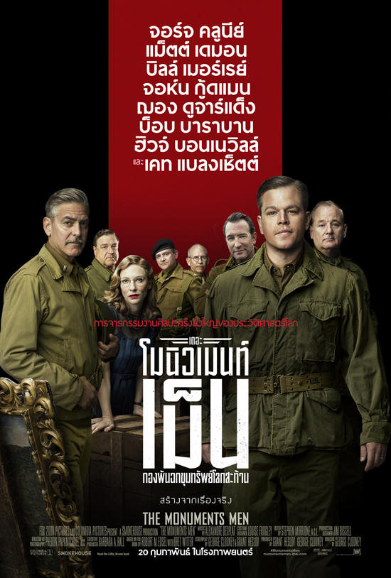 มาดูกัน คลิปใหม่จาก The Monuments Men กองทัพฉกขุมทรัพย์โลกสะท้าน