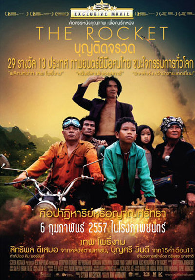 โปรแกรมหนังไทย 2557