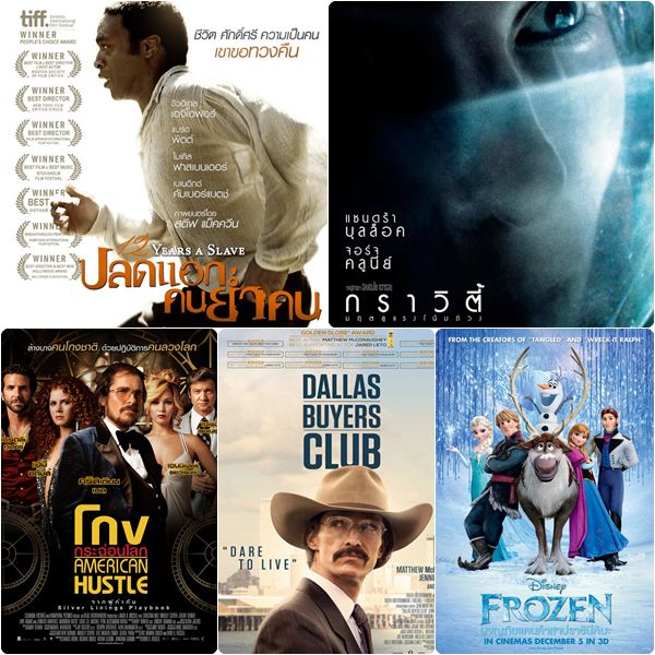 ฉายใหม่ ! 12 Years a Slave, Gravity, Frozen