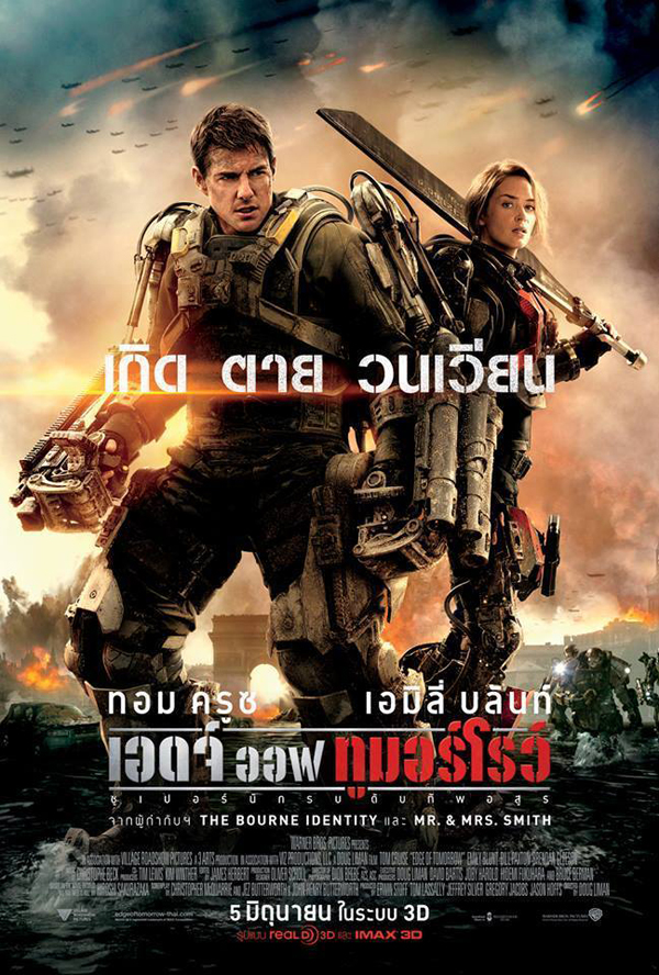 12 เรื่องที่คุณอาจยังไม่รู้เกี่ยวกับ Edge of Tomorrow