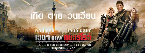 12 เรื่องที่คุณอาจยังไม่รู้เกี่ยวกับ Edge of Tomorrow
