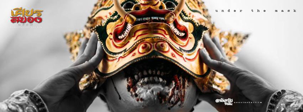 เศียรสยอง ผลงานสุดท้าทายของ บอย AF 3