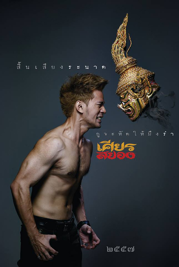 เศียรสยอง ผลงานสุดท้าทายของ บอย AF 3