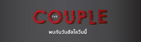 กอล์ฟ พิชญะ ควงคู่ ออม สุชาร์ ใน ตัวอย่าง รักลวงหลอน The couple