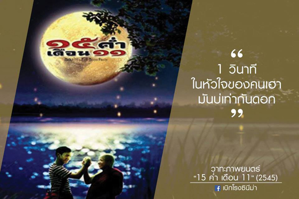 50 คำคมจากหนัง สร้างแรงบันดาลใจ ให้แง่คิด