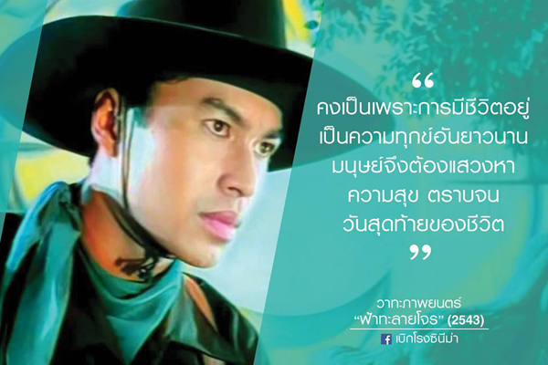 50 คำคมจากหนัง สร้างแรงบันดาลใจ ให้แง่คิด