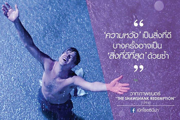 50 คำคมจากหนัง สร้างแรงบันดาลใจ ให้แง่คิด