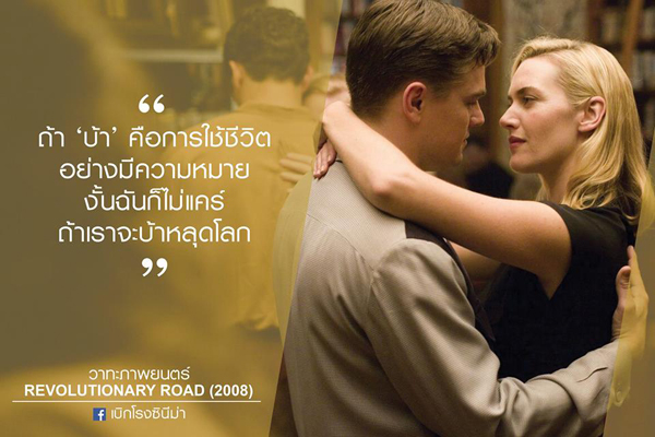 50 คำคมจากหนัง สร้างแรงบันดาลใจ ให้แง่คิด