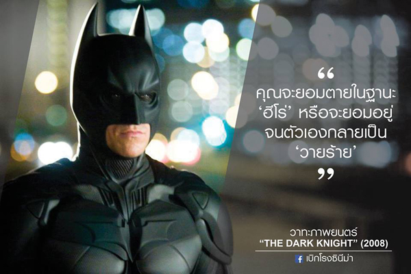 50 คำคมจากหนัง สร้างแรงบันดาลใจ ให้แง่คิด