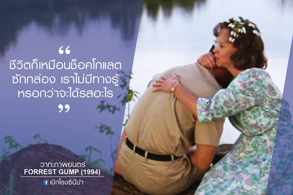 50 คำคมจากหนัง สร้างแรงบันดาลใจ ให้แง่คิด