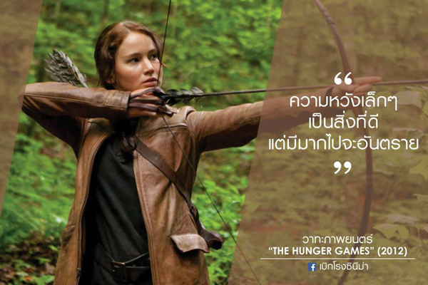 50 คำคมจากหนัง สร้างแรงบันดาลใจ ให้แง่คิด
