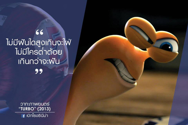 50 คำคมจากหนัง สร้างแรงบันดาลใจ ให้แง่คิด